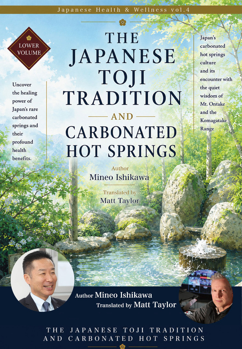 英語：日本の湯治文化 炭酸温泉（下巻）
