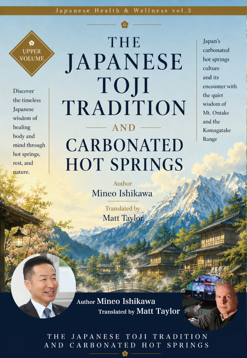 英語：日本の湯治文化 炭酸温泉（上巻）