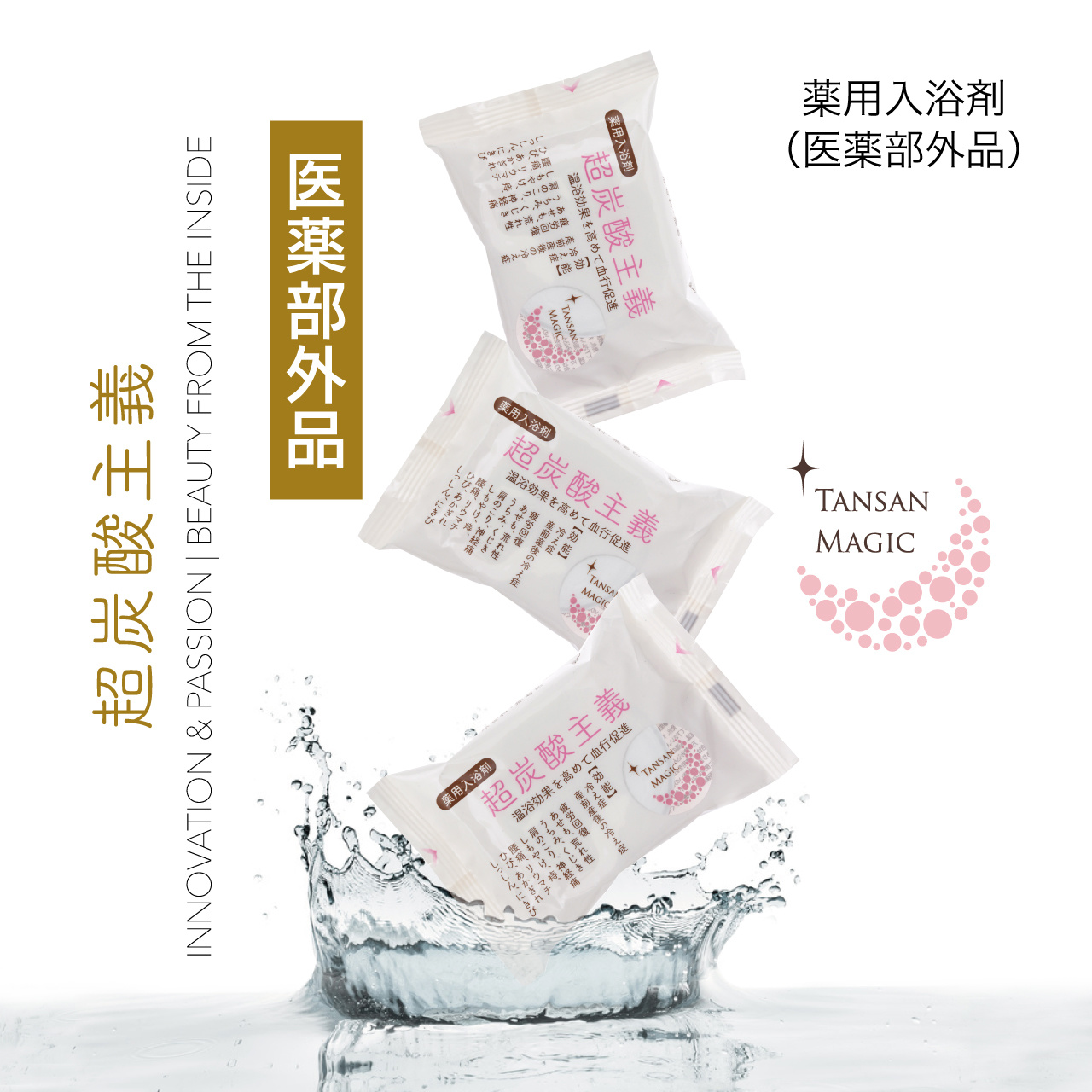 超炭酸主義（医薬部外品） | 医薬部外品 | 製品一覧 | 東洋炭酸研究所
