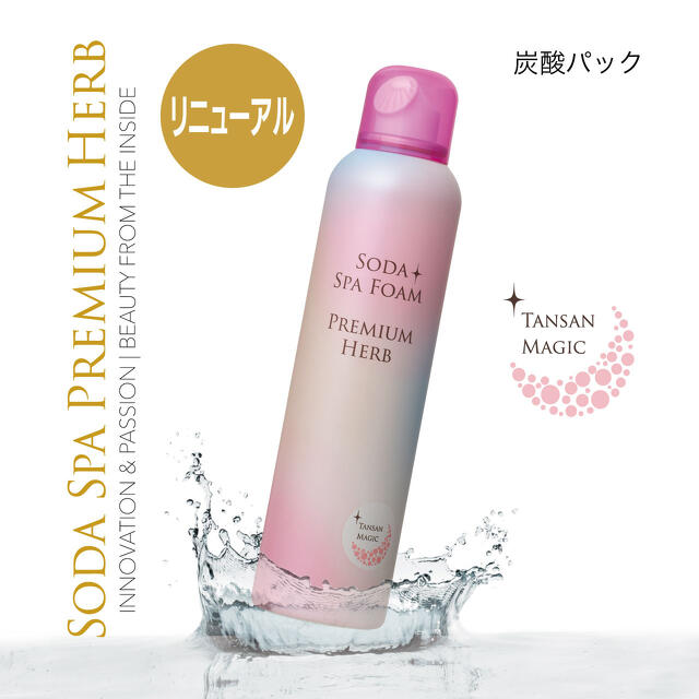 ソーダスパフォーム プレミアムハーブ