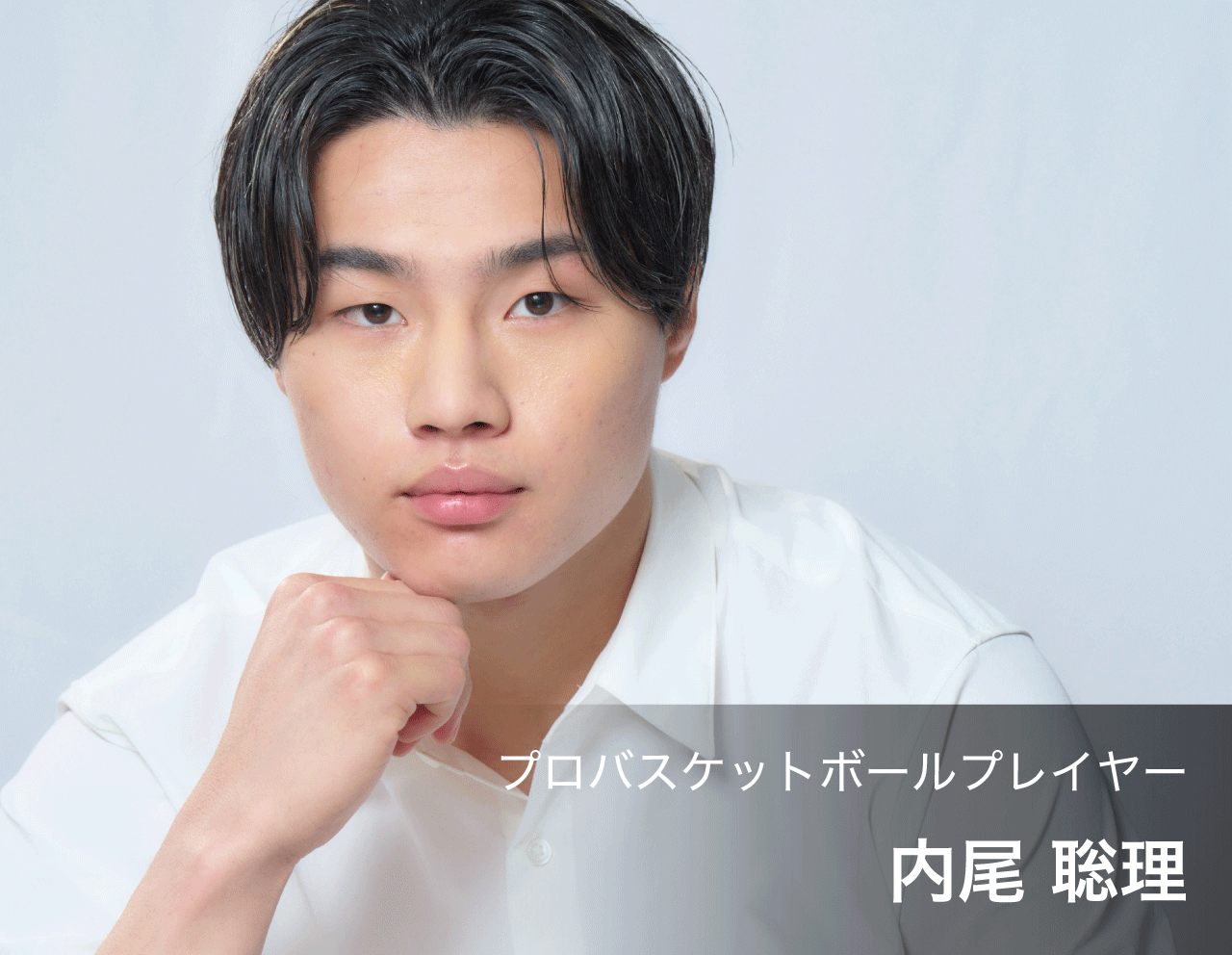 内尾聡理